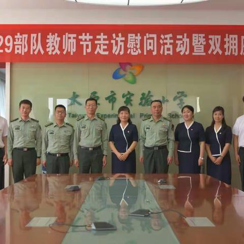 双拥共建铸荣光--教师节双拥共建幸福校