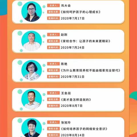 先盛里小学家长学校假期精品课程学习指南