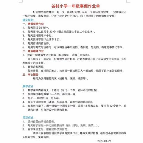 谷村小学2023年寒假作业单