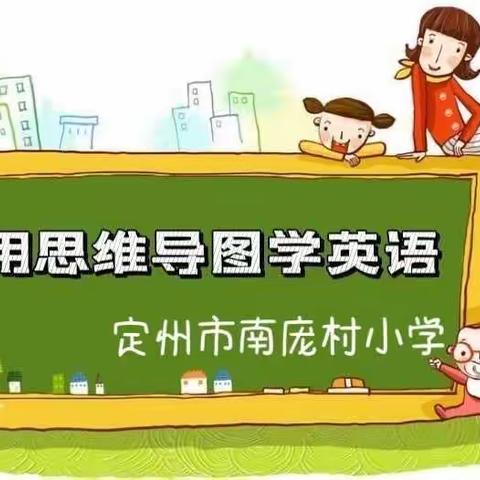 英语思维导图，绽放思维之花——“双减”下的英语作业