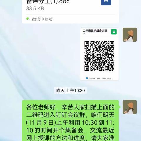 助力线上教学，我们一起成长——二年级线上集备纪实