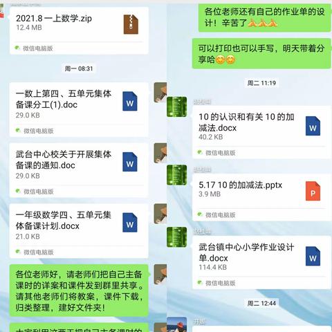 集体备课—我们一起成长