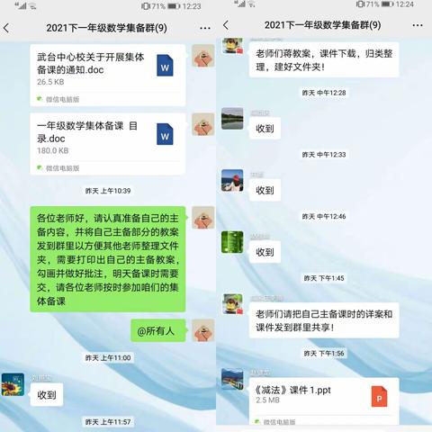 集体备课，让我们一起成长