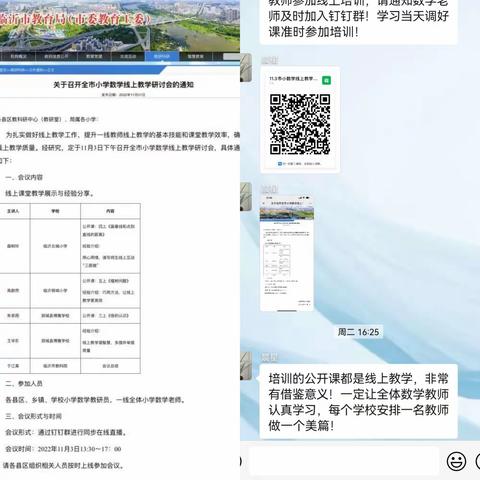 疫情下，学习中不断进步—全市小学数学线上研讨会纪实
