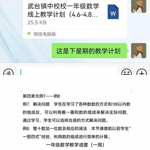 助力线上教学，我们一起努力