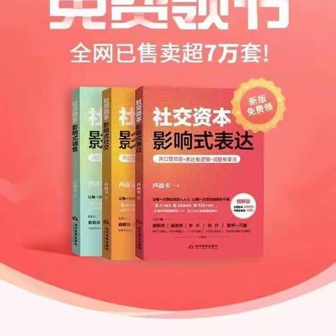 破坏和谐的5个忌讳！《社交资本》学习共读-听功（三）