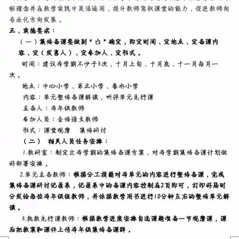 聚集体智慧    备精彩课堂——沂水县许家湖镇二年级语文集体备课纪实