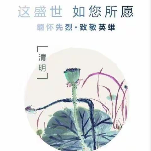 缅怀革命先烈   传承红色精神—后坡小学清明节祭英烈活动