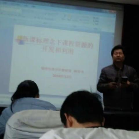 学习了课程资源的开发和利用，受益匪浅