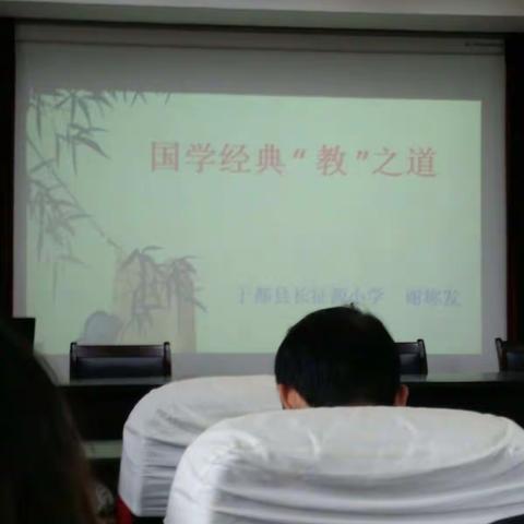 感谢谢老师的传授，感受了我国传统文化的魅力