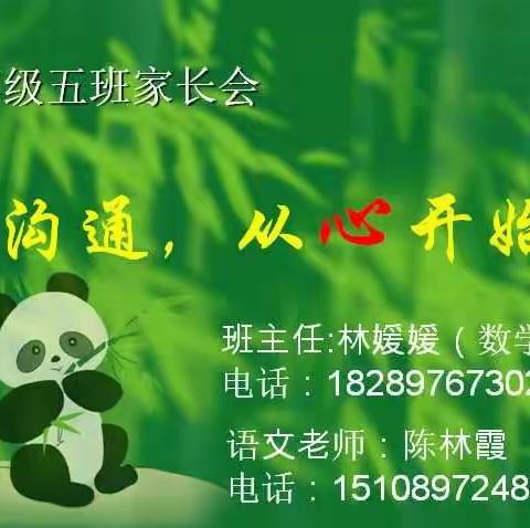 2017-2018年第一学期一年级五班，开学家长会