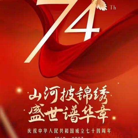 “喜迎双节，致敬祖国”—海口市秀英区长滨小学庆祝祖国74周年主题活动纪实