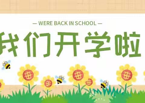 雏鹰起飞，梦想起航！——第六实验中学小学部一年级领取通知书