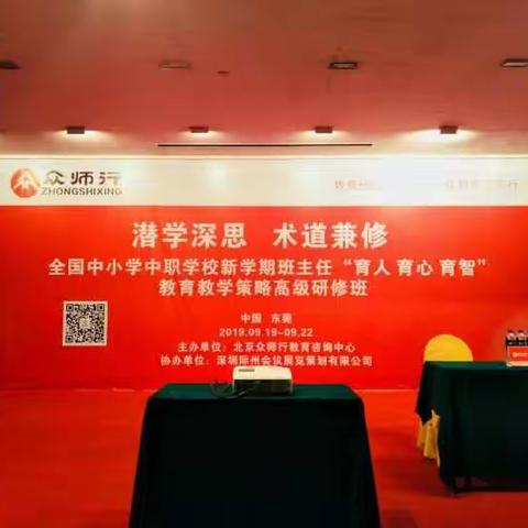 潜学深思  术道兼修——记金外18名教师赴东莞参加班主任培训