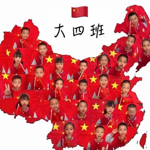 “小小中国心❤️，满满爱国情🇨🇳”之朵菲大四班第五周