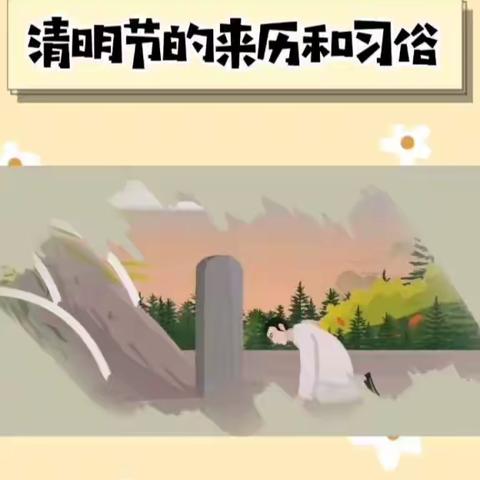 清明融于情🌱春语润于心