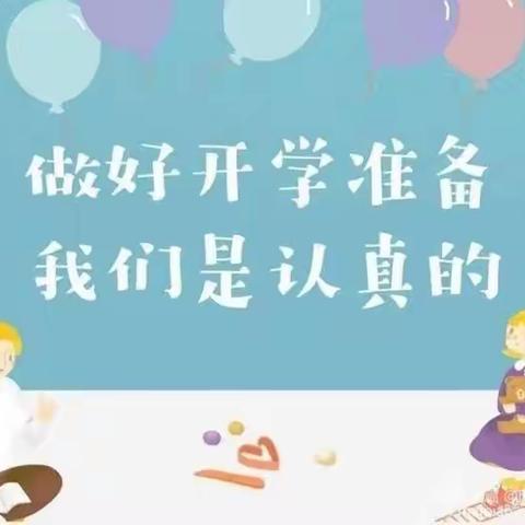 波罗和硕小学幼儿园————开学啦！！！