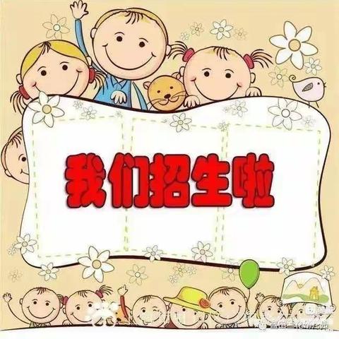 波罗和硕小学附设幼儿园招生啦