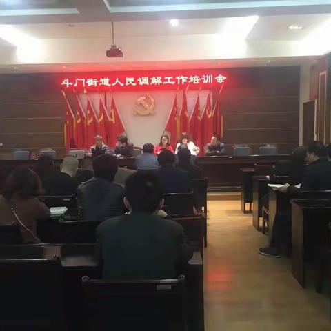 斗门街道举办人民调解工作培训会