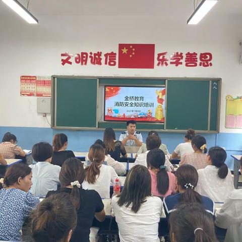 消防知识培训  安全事关你我——记夏邑金桥实验小学举行消防安全知识培训活动