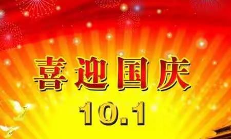 “欢乐迎国庆，童心颂祖国”——第五实验小学幼儿园世纪新城分园国庆节主题活动