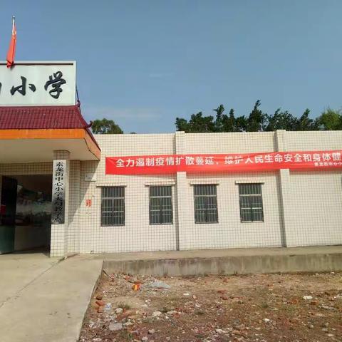 素龙街大灼小学防控新型冠状病毒在行动