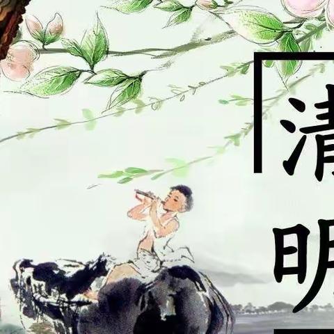 清明哀思   张巧英制作