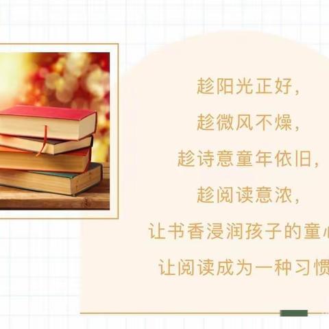【＂悦＂读分享·＂遇＂见美好】一沭阳县大唐世家幼儿园第三届读书月活动倡议书