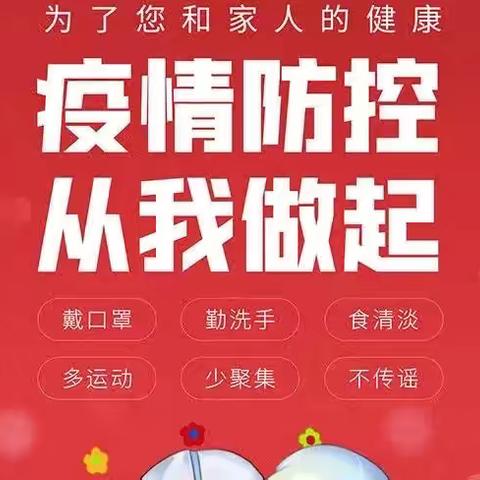 防疫于心，落实于行——民主小学开展疫情防控实景演练