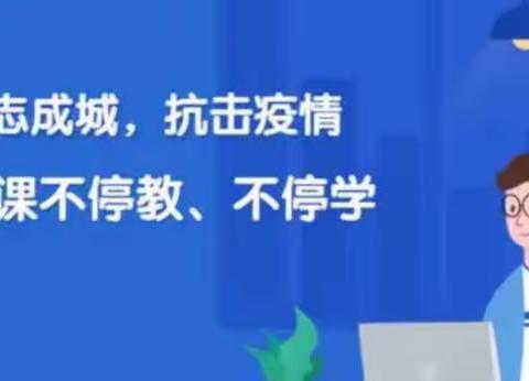 【四语教学之窗】云上课堂精彩纷呈，寓教于乐共抗疫情——四年级语文组线上教学纪实