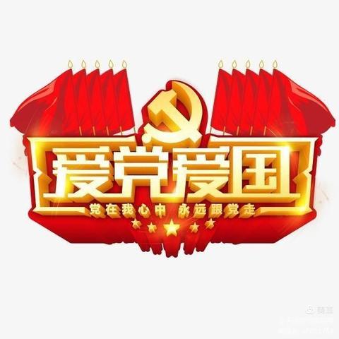 天津大学幼儿园新蒙三班思政主题活动——童心相系祖国，星火永远传承