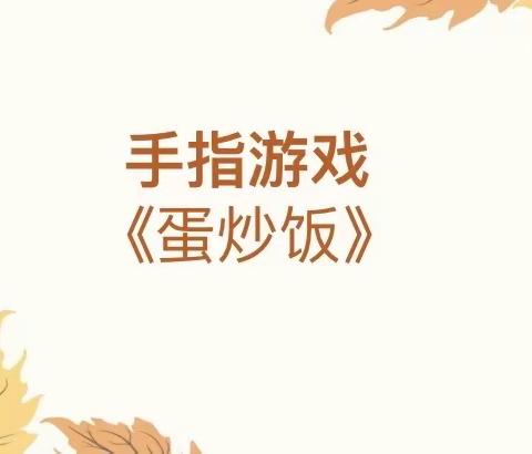 柳城县中心幼儿园“融韵”课程线上活动之游戏篇（中班组）三