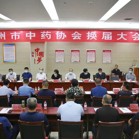 禹州市中药协会换届选举大会