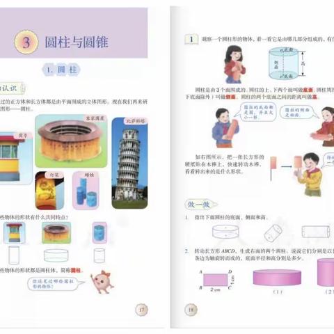 做中“学数学”—临沂幸福小学六年级线上数学现精彩