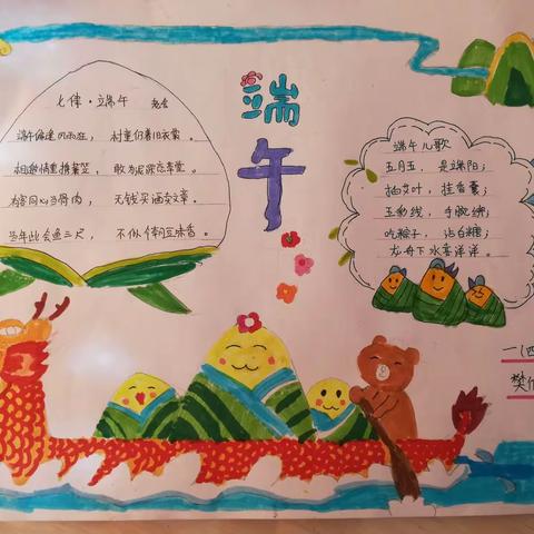 【樊欣怡】端午安康