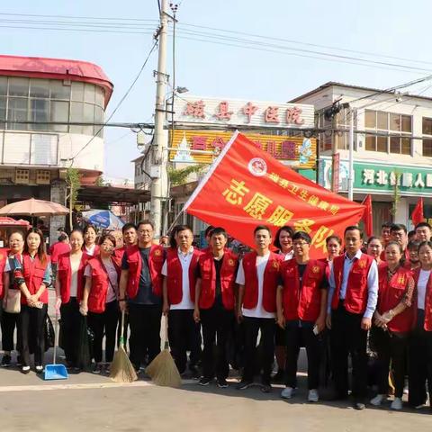 守初心、担使命|磁县卫生健康局参加义务劳动活动