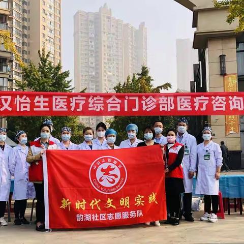 韵湖社区新时代文明实践站“健康咨询暖人心”便民活动