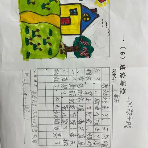 崇文小学一（6）班 “读写绘” 剪影