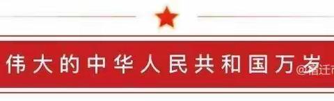 2022年国庆节幼儿园放假通知及假期温馨提醒——中扬镇爱心幼儿园