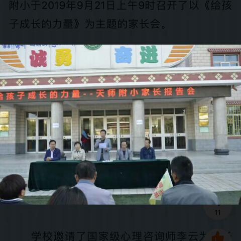 给孩子成长的力量――天师附小二年级（5)班家长报告会