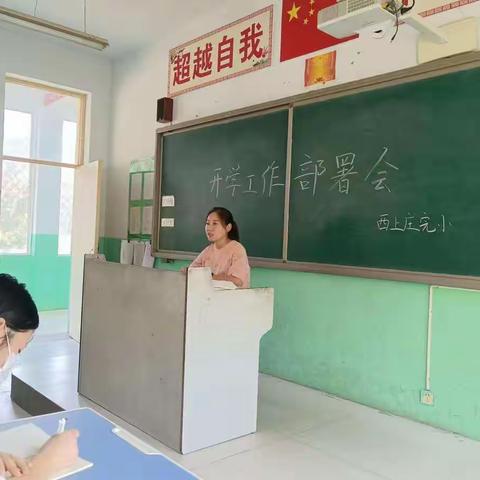 西上庄完小2022年秋季开学部署