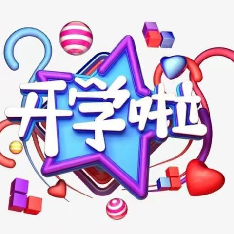 守望成长，快乐起航——港二口中学（小学部）2022年春季开学须知