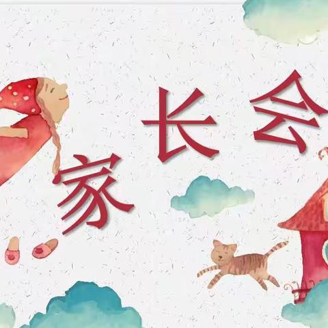 高新八小四年级一班期中家长会——一起向未来  同心  同向  同行
