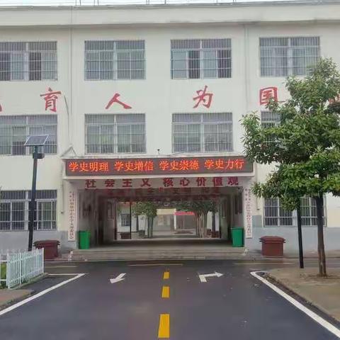 建安全校园  树文明新风