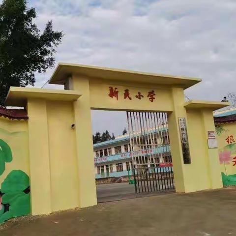 爱又给了新民小学啦！“心愿100·梦想空间计划”乡村学校公益行之礼献建党100周年活动