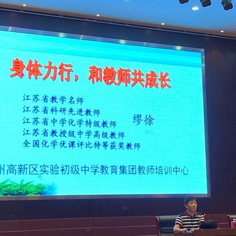 站在当下    思考过去    面向未来——聆听缪徐名师讲座