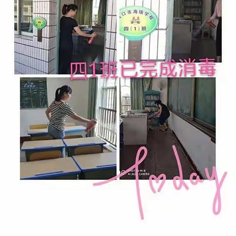 海口市海瑞学校四年级组各班班主任与家长于国庆假期最后一天加班对本班防控登革热进行消杀工作