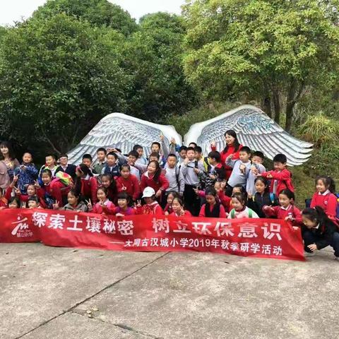 大同古汉城小学2019秋季研学圆满完成