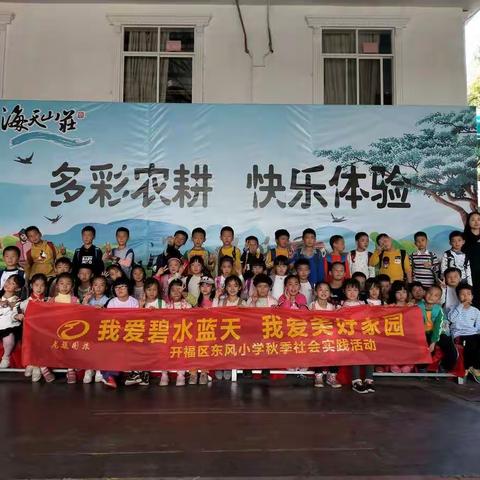 开福区东风小学2019秋季海天山庄研学活动圆满完成