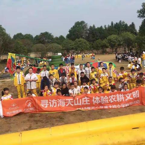 天心区黄土岭小学2019秋季海天山庄研学圆满完成